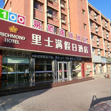 Richmond Hotel Qinhuangdao Shanhaiguan Екстериор снимка