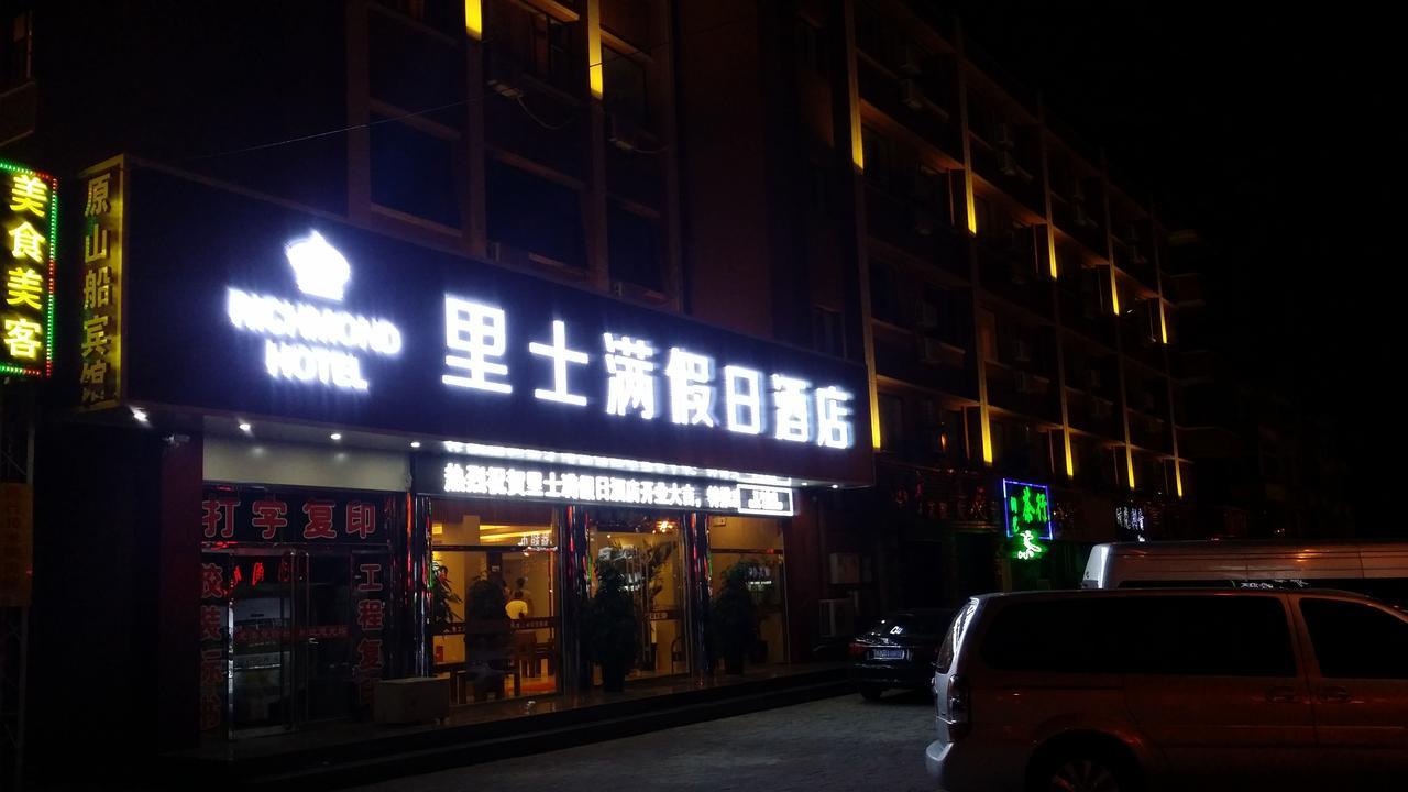 Richmond Hotel Qinhuangdao Shanhaiguan Екстериор снимка