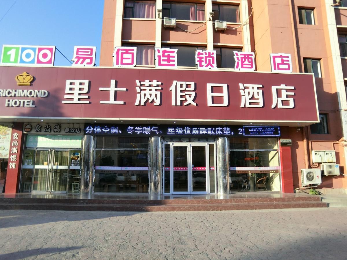 Richmond Hotel Qinhuangdao Shanhaiguan Екстериор снимка