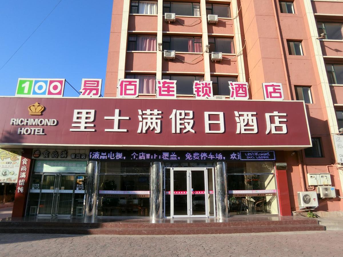 Richmond Hotel Qinhuangdao Shanhaiguan Екстериор снимка